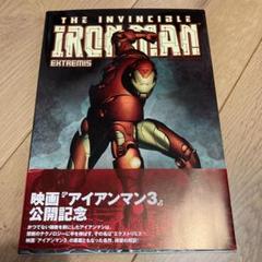 アイアンマン エクストリミスの中古 未使用品を探そう メルカリ