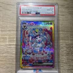 高騰　ニンフィアexSAR　PSA10　ポケモンカード ポケモンカード ニンフィアex SAR PSA10 テラスタルフェスex