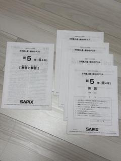 入塾テストに向けSAPIX4年生入室組分け確認復習サピックスオープンテストセット 入塾テストに向けSAPIX4年生入室組分け確認復習サピックス