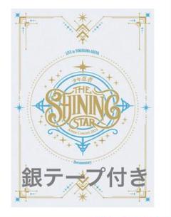【最終値下げ】少年忍者 The Shining Star DVD ポイント10倍】 2024 少年忍者 The DVD Star Shining