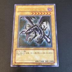 遊戯王 真紅眼の黒竜 レッドアイズブラックドラゴン 301-056 レリーフ 真紅眼の黒竜【レリーフ】{301-056}《モンスター》
