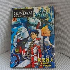 機動戦士ガンダム外伝 宇宙 閃光の果てに Ifの中古 未使用品を探そう メルカリ 機動戦士ガンダム外伝 宇宙 閃光の果てに Ifの中古 未使用品を探そう メルカリ