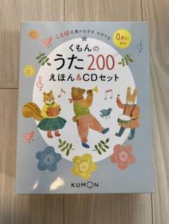2025年最新】くもんのうた200の人気アイテム - メルカリ