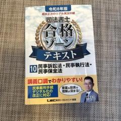 令和8年版 根本正次のリアル実況中継 司法書士 合格ゾーンテキスト 10