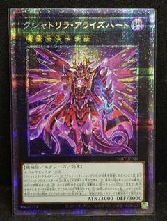 遊戯王 - 遊戯王　クシャトリラ・アライズハート　プリシク　プリズマ クシャトリラ・アライズハート プリズマティックシークレット