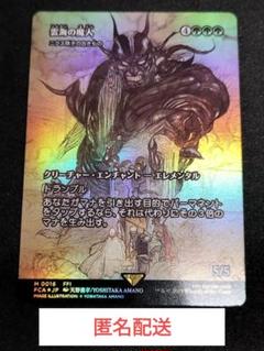 MTG　雲海の魔人/ニクス咲きの古きもの　フルアート　継承史　Foil　天野喜孝 MTG 雲海の魔人/ニクス咲きの古きもの フルアート 継承史 Foil