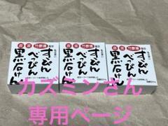 すっぴん　べっぴん黒せっけん　6個セット すっぴんべっぴん黒石けんの通販 by melon 🍈｜ラクマ