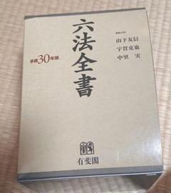 2025年最新】六法全書の人気アイテム - メルカリ