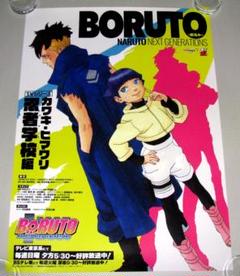 非売品】 ボルト ナルト 岸本斉史 B2サイズ 特大 告知 ポスター