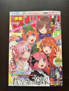 2025年最新】週刊少年マガジン 五等分の花嫁の人気アイテム