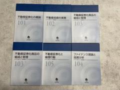楽天市場】不動産証券化マスターの通販