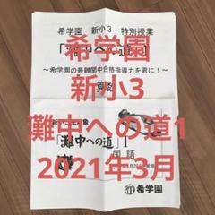 【希学園】2022年度 小6 灘中入試実戦テスト 理科 全7回分 2025年最新】希学園 灘中の人気アイテム - メルカリ