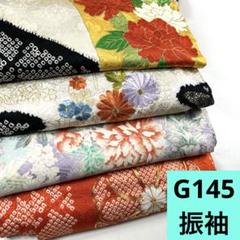 G145☆送料込み❣️ 振袖 着物 4枚 まとめ売り❣️ - メルカリ