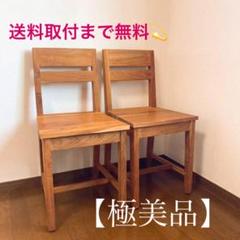 取付無料!おしゃれアンティーク 天然木チーク材ナチュラルダイニングチェア2脚✨