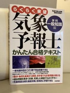 2025年最新】気象予報士 らくらくの人気アイテム - メルカリ