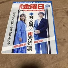 週刊金曜日 2025年6月20日号 No.1525