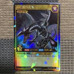 遊戯王 ラッシュデュエル 真紅眼の黒竜　Specialブルーシークレット　未開封 限定版 遊戯王 ラッシュデュエル 真紅眼の黒竜 SPECIAL BLUE Ver