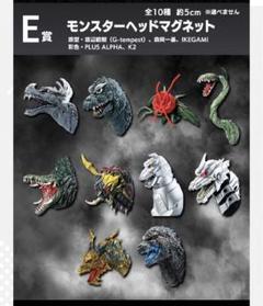 一番くじゴジラモンスターヘッドマグネット ビオランテを除くコンプセット E賞 ビオランテ(触手) (モンスターヘッドマグネット) 】 一番