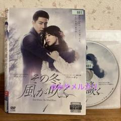 韓国ドラマ「その冬,風が吹く 」DVD-BOX1＋2 全巻　おまけ付き 2025年最新】その冬風が吹くdvdの人気アイテム - メルカリ