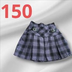 ラベンダー パープル ブラック チェック スカート 150 春 秋 冬 紫 黒