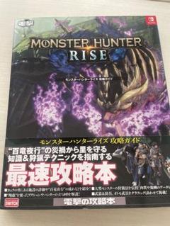モンスターハンターライズ 攻略ガイドのサムネイル