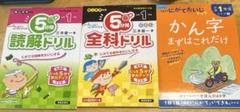 小学1年生ドリルセット￼