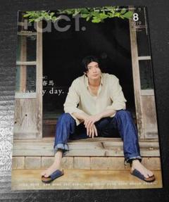 act. プラスアクト 三浦春馬 2019年 8月号 - メルカリ