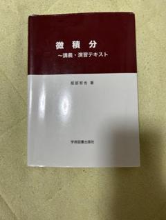 2024年最新】大阪工業大学 教科書の人気アイテム - メルカリ 2024年最新】大阪工業大学 教科書の人気アイテム - メルカリ