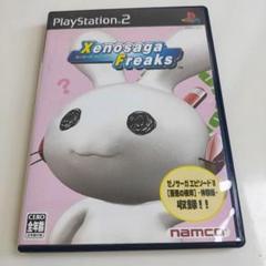 ゼノサーガ フリークス
