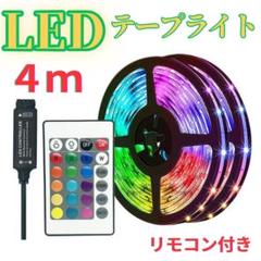 4メートル　LEDテープ　ライト RGB 間接照明　店内装飾　リモコン付02