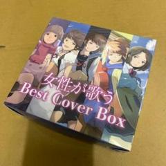 女性が歌う Best Cover Box 5枚組 CD データUSB付属 女性が歌う Best Cover Box 5枚組 CD データUSB付属 - メルカリ
