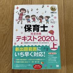 2025年最新】保育士 完全合格テキストの人気アイテム - メルカリ