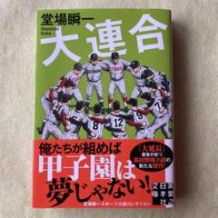 大連合