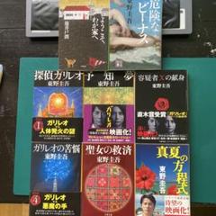 東野圭吾　池井戸潤　大人気小説八冊セット　探偵ガリレオ　ようこそ、わが家へ　他