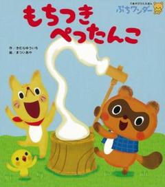 2025年最新】ぷちワンダー 絵本の人気アイテム - メルカリ