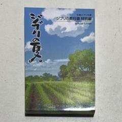ジブリの教科書 6冊セット ジブリの教科書 6冊 他 計8冊セット - メルカリ
