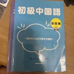初級中国語オリンピックへようこそ講読編 #CD付き未開封 初級中国語オリンピックへようこそ講読編 #CD付き未開封