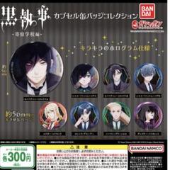 劇場版 黒執事 カプセル 缶バッジ mini】劇場版 黒執事～Book of the Atlantic～カプセル缶バッジ