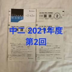 学力 推移 調査の検索結果 - メルカリ