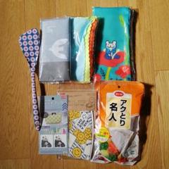 生活雑貨セット