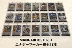 フュージョンワールド MANGAブースター エナジーマーカー 銀全種