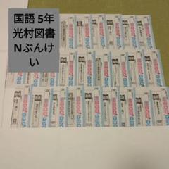令和6年度 小6 国語 光村図書 Nぶんけい カラーテスト こたえて