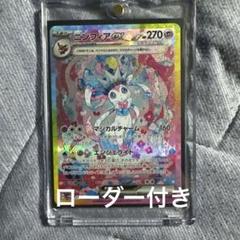 ニンフィアex SAR