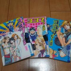 3 3 7ビョーシ 1の中古 未使用品を探そう メルカリ