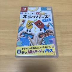 いっしょにチョキッとスニッパーズプラス