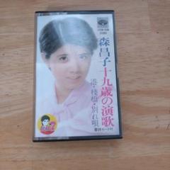 2025年最新】森昌子 カセットテープの人気アイテム - メルカリ