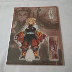 2025年最新】柱展 煉獄 アクリルスタンドの人気アイテム - メルカリ