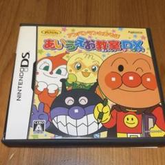 アンパンマンとあそぼ あいうえお教室DX
