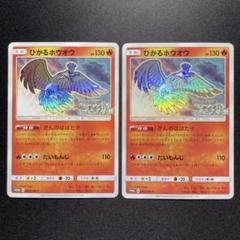 ポケカ ひかるホウオウ プロモ 083/SM-P 2枚