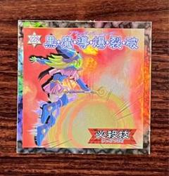 2025年最新】遊戯王 シール ブラックマジシャンの人気アイテム